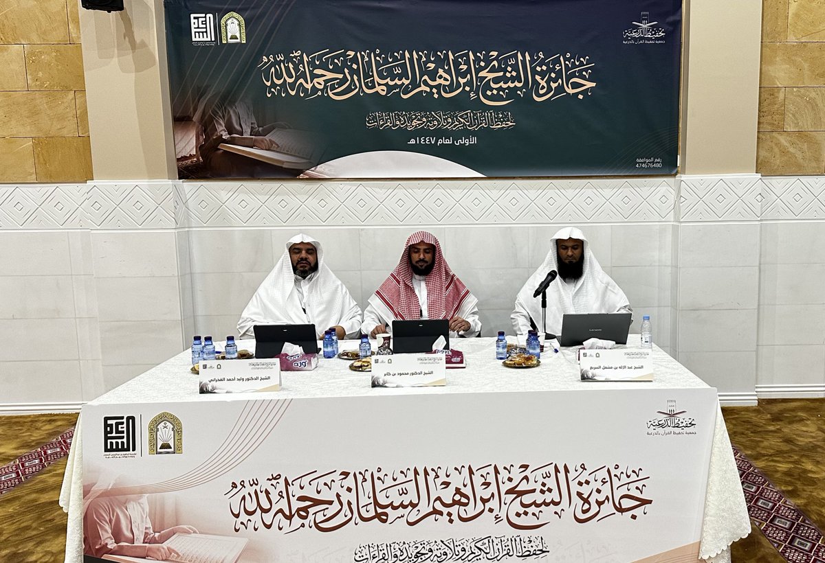 جمعية تحفيظ القرآن بالدرعية tweet media