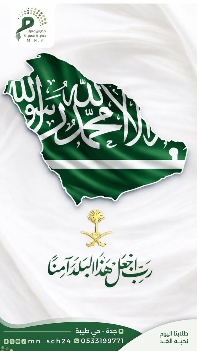 مدارس منارات النخبة الأهلية tweet media