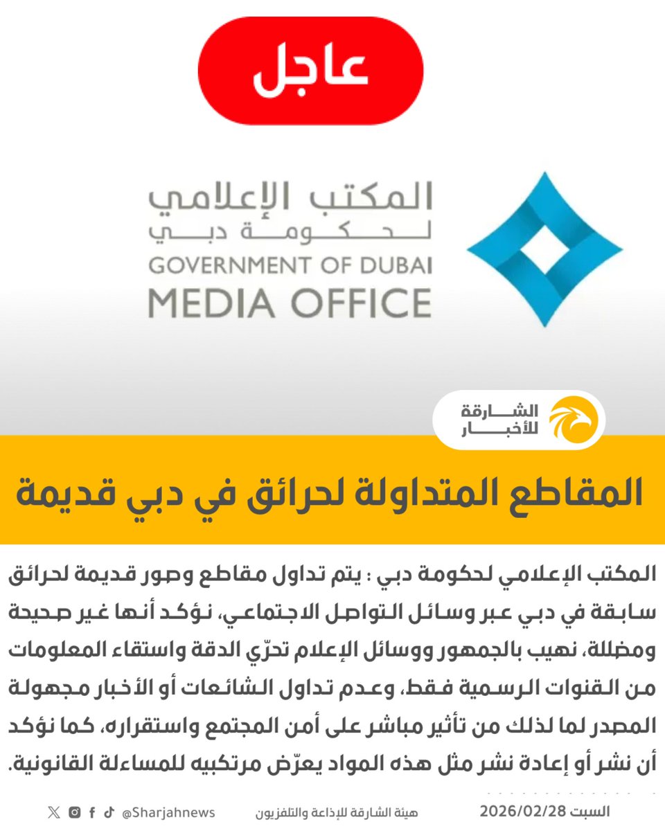 المكتب الإعلامي لحكومة دبي : المقاطع المتداولة لحرائق في دبي قديمة

#الشارقة_للأخبار #الإمارات #دبي