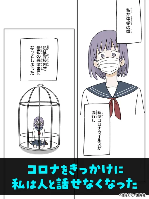 コロナをきっかけに私は人と話せなくなった(0/4) #きみの幕が上がる #ジャンプTOON #漫画が読めるハッシュタグ 