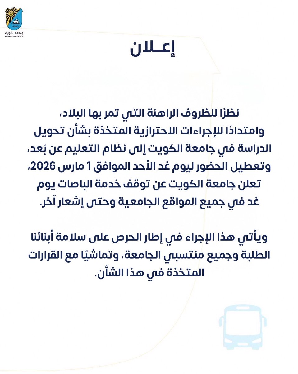 جامعة الكويت Kuwait University tweet media