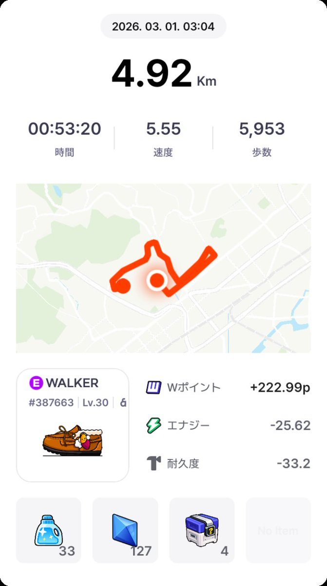 深夜ウォーキング終わり