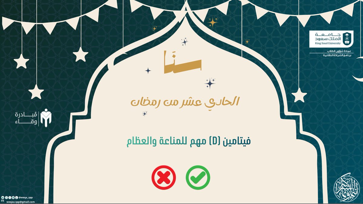 مبادرة وِقاء tweet media