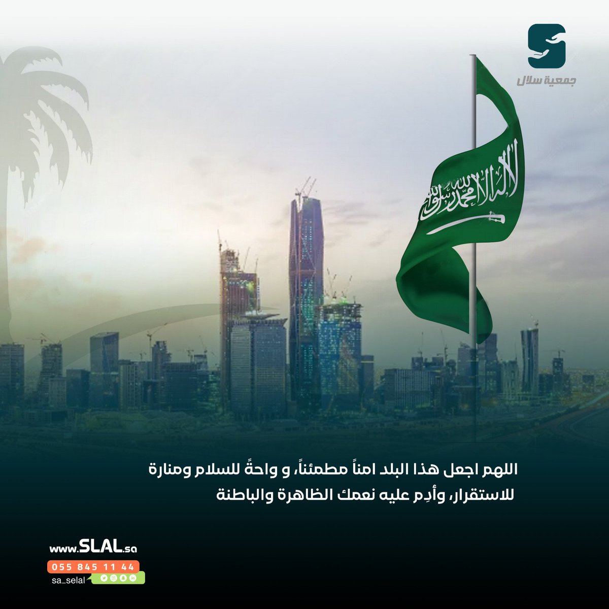 اللهم اجعل هذا البلد آمناً مطمئناً وأدِم عليه نعمك الظاهرة والباطنة

#اللهم_احفظ_السعوديه
#امن_الخليج_خط_احمر 
#السعودية #المملكة_العربية_السعودية
#امنون_مطمينون
