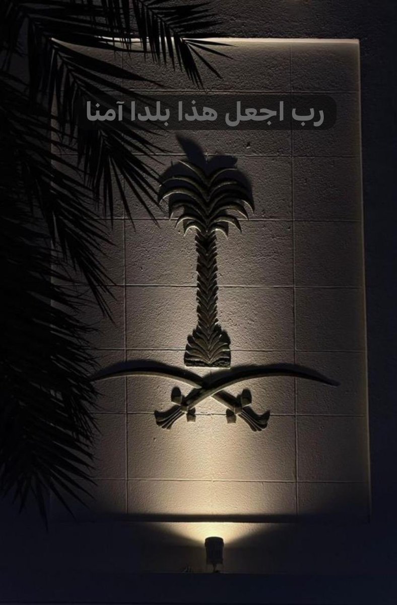 اللهم أحفظنا من كل سوءٍ ومكروه
وأدم علينا نعمة الأمن والأمان