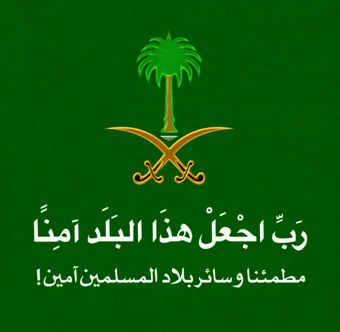 qa123ws2's tweet photo. اللهم اجعل هذا البلد امنا https://t.co/zuyLw6ePrY