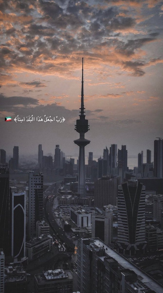 mnooooosh84's tweet photo. اللهم احفظ الكويت واهلها🇰🇼♥️ https://t.co/spFdJJi193