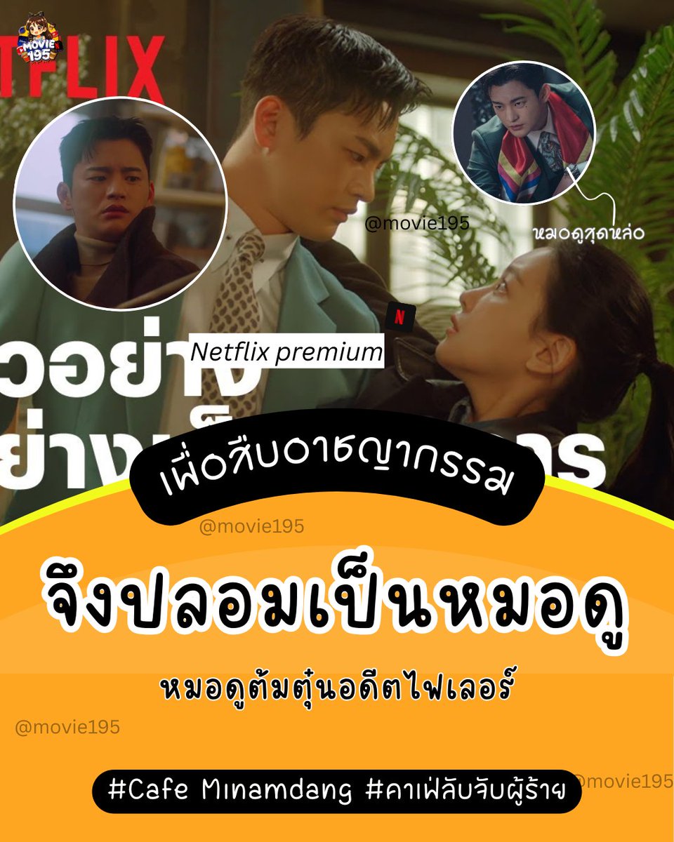 Netflix UltraHD 4K TVและทุกอุปกรณ์🍿
7วัน 65 บาท
30วัน 199 บาท

หรือดูได้ทุกอุปกรณ์ยกเว้นTV
7วัน 50 บาท
30วัน 149 บาท

ช่องทางการสั่งซื้อ/สอบถาม
Line : @movie195 (@) 
lin.ee/pc8f7P8

 #netflixราคาถูก #หารเน็ตฟลิกซ์ #CafeMinamdang #คาเฟ่ลับจับผู้ร้าย #แนะนำหนัง
