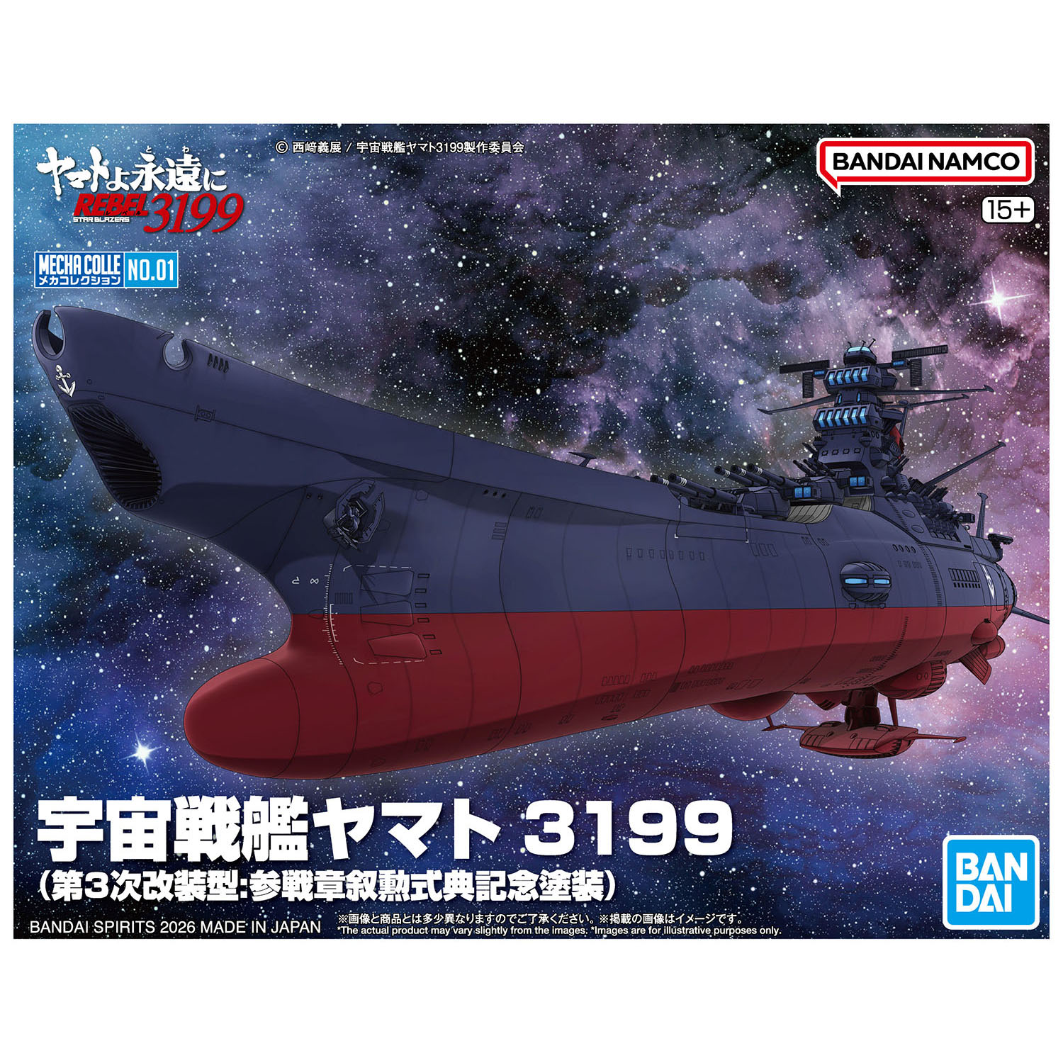 バラ売りOK/宇宙戦艦ヤマト/メカコレクション/未組立/21点セット/匿名配送可 バラ売りOK/宇宙戦艦ヤマト/メカコレクション/未組立/21点セット/匿名