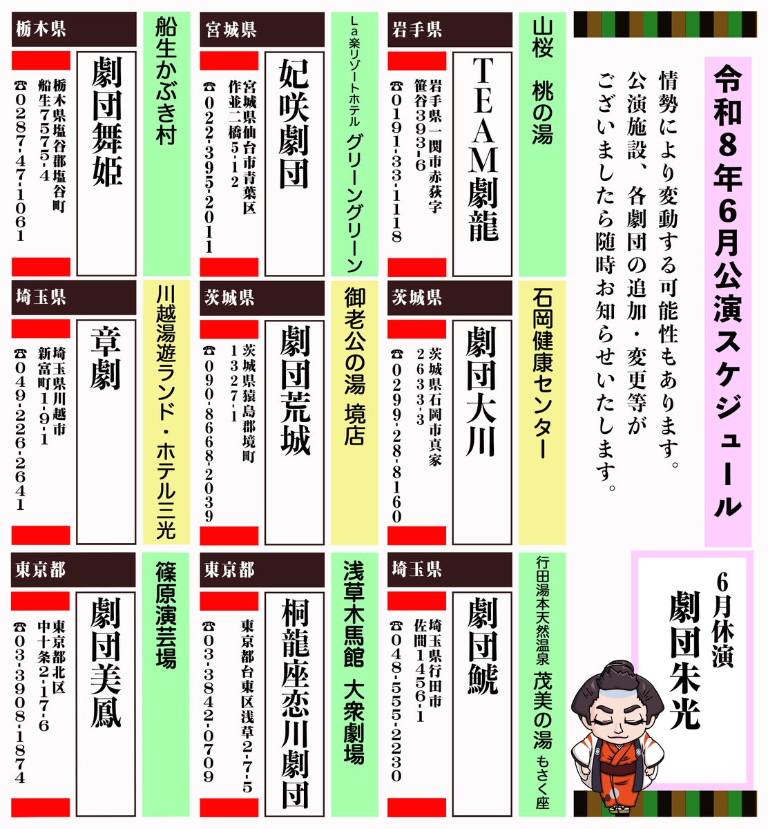 2026年6月公演スケジュール 】 6月公演のスケジュールが公開になりまし