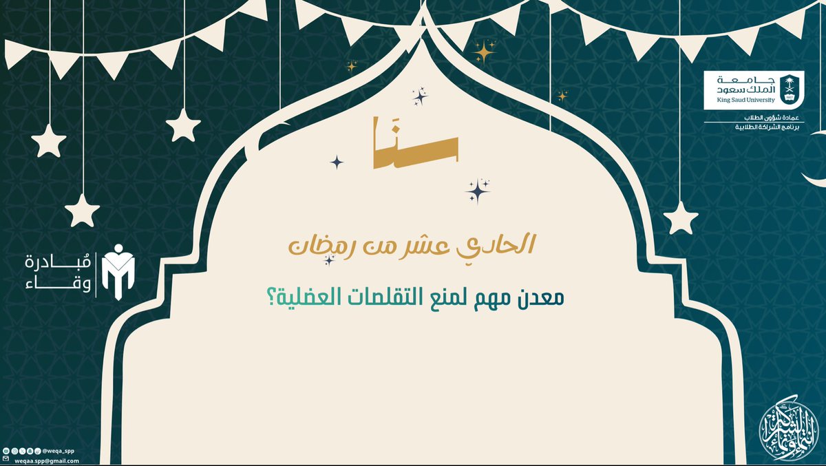 مبادرة وِقاء tweet media