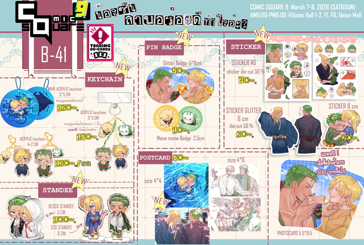 .　 . • ☆  RT appreciate ✰
สวัสดีค่ะ!💚💛
ใบเมนูสำหรับ CQ9 คลอดแล้ววว เย่ะๆๆ ปีนี้ #โซซัน เหมือนเดิมเพิ่มเติมมีฟรีเปเปอร์จะมาอัพเดทภายหลังค่ะ!🫶

☀️ B41 น้องซันลาบอร่อยดีทำไงอ่ะ?
📍Union mall, SUN 8 March
แวะมาหากันวันอาทิตย์นะคะ🥺!
#CQ9_SUN #ComicSquare9