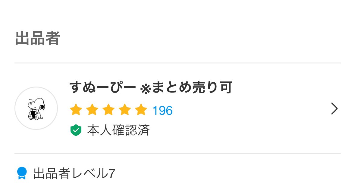KUZIRAのサイン入りタオルの件 メルカリのアカウントがネット民に
