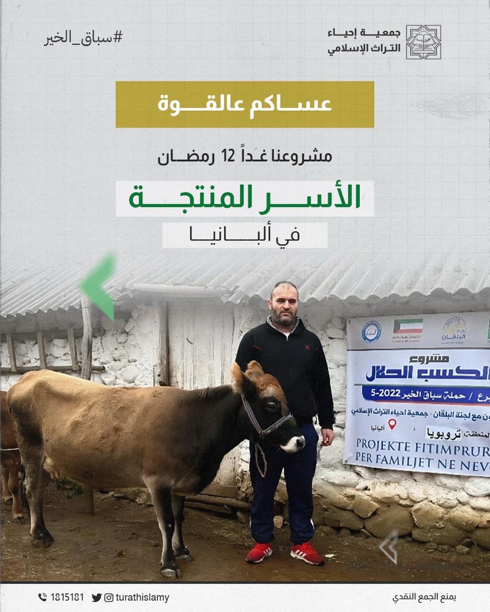 wms_015's tweet photo. *تقبل الله منكم* 🤲🏼
مساهمتكم في مشروع 5x1
https://t.co/qIChETxvNa
غدًا 12 رمضان 🌙
*للأسر المنتجة في ألبانيا* 
#سباق_الخير https://t.co/9ZbRaNPny6