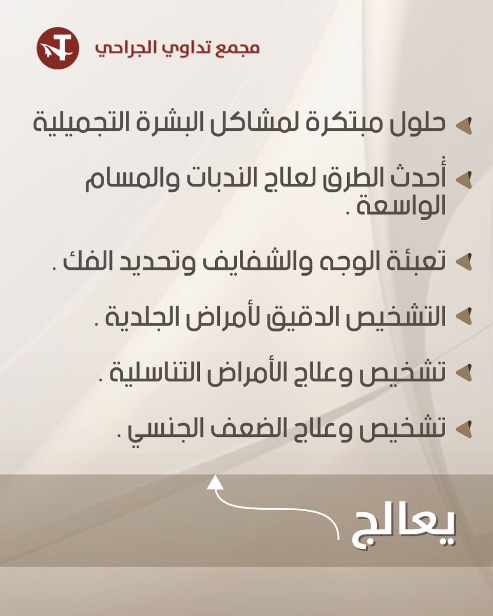 مجمع تداوي الجراحي tweet media