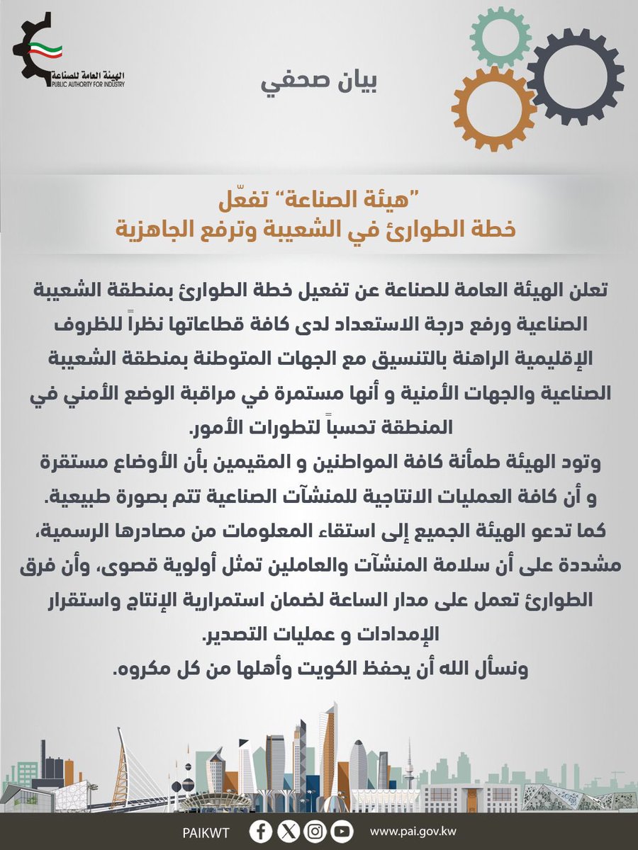 الهيئة العامة للصناعة tweet media