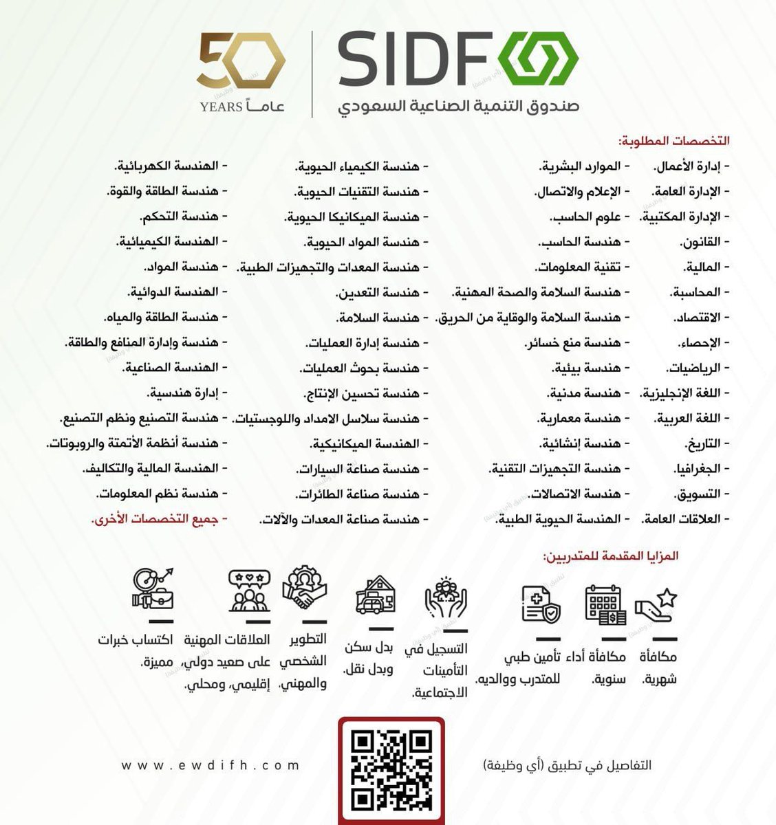 (🔴) تدريب منتهي بالتوظيف (جميع التخصصات):

⭐️ برنامج (تدريب منتهي بالتوظيف) مقدم من (SIDF) لخريجي وخريجات البكالوريوس أو الماجستير في (جميع التخصصات) عبر ٣ برامج تحت مظلة برامج (نُخب) مع مزايا منها (بدل سكن ونقل، تأمين طبي).

ewdifh.com/jobs/84586