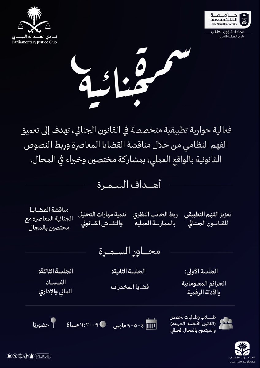 نادي العدالة النيابي tweet media