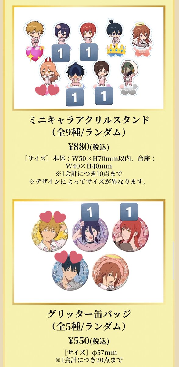 交換・譲渡】チェンソーマン サンシャイン プリンスホテル コラボ