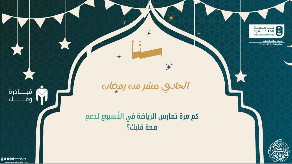 مبادرة وِقاء tweet media