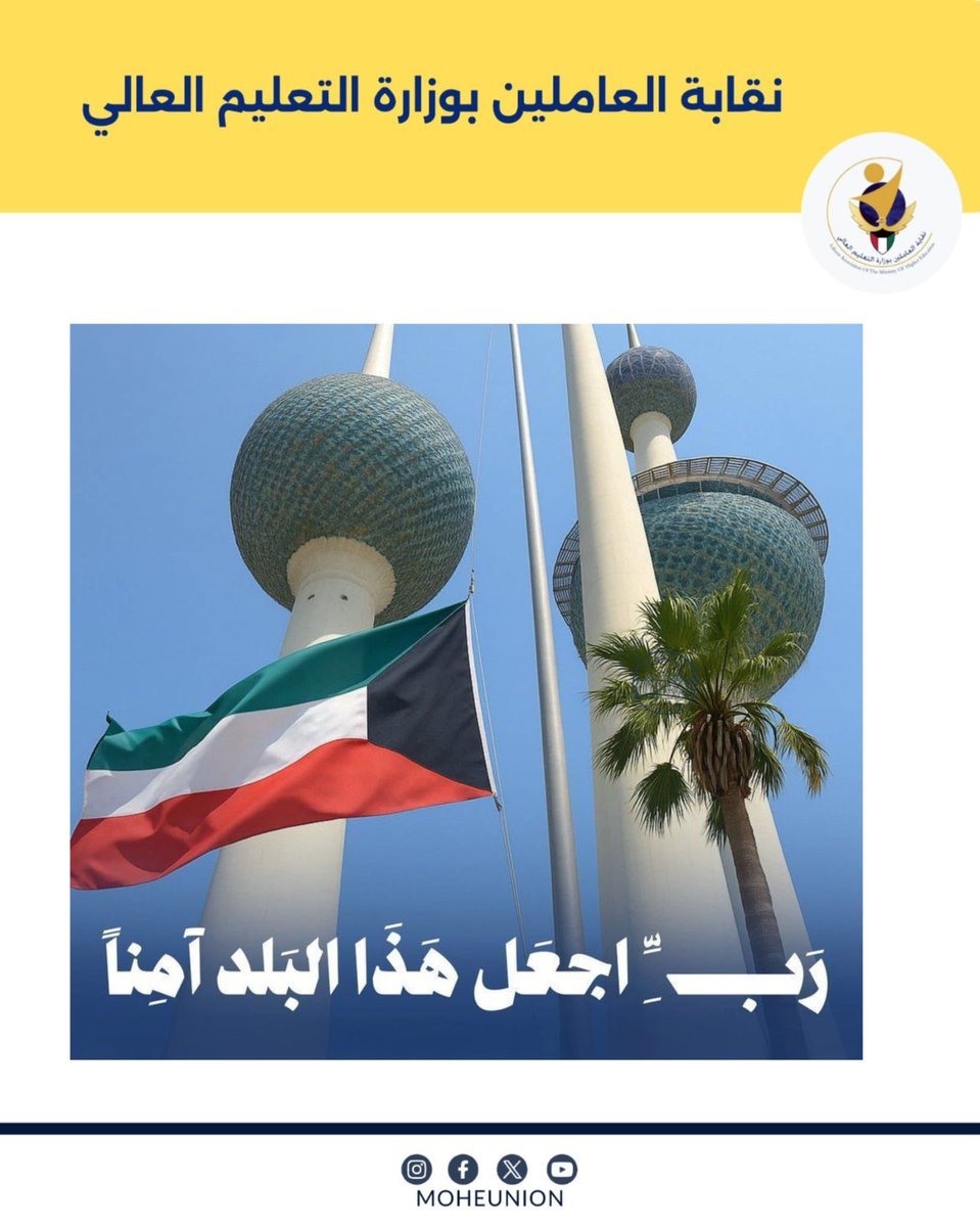 نقابة العاملين بوزارة التعليم العالي tweet media