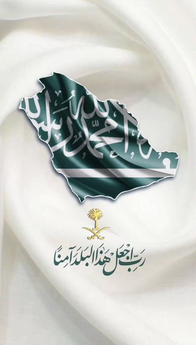 #امن_الوطن_خط_احمر
#١١رمضان 

اللهم أحفظ قادتنا بلادنا المملكة العربية السعودية
أمنها وأمانها ، 
أرضها وسماءها ، 
قيادتها وشعبها.. 

وأجعلها منارةً للخير والأمن والسلام..

#المملكة_العربية_السعودية 
#الملك_سلمان_بن_عبدالعزيز 
#ولي_العهد_الأمير_محمد_بن_سلمان