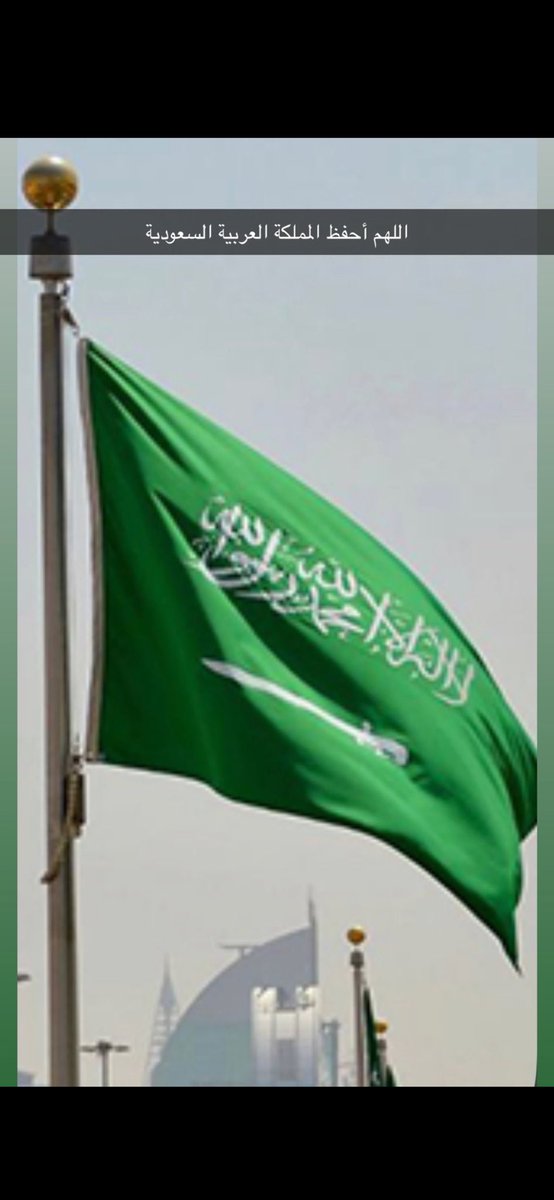 اي تصوير للمواقع المستهدفه في بلادنا حماها الله لافائدة منها بل هي تعزيز وانتصار للعدو فكن واعياً ومدركاً خطورة نشرها حتى لو وصلت لك احذفها ولا تتداولها حفظ الله دولتنا بحفظك ووفق ولاة أمرنا لكل خير وكن لهم عوناً ومعينا وجميع بلاد الخليج 
#اللهم_احفظ_السعودية
#امن_الخليج_خط_احمر