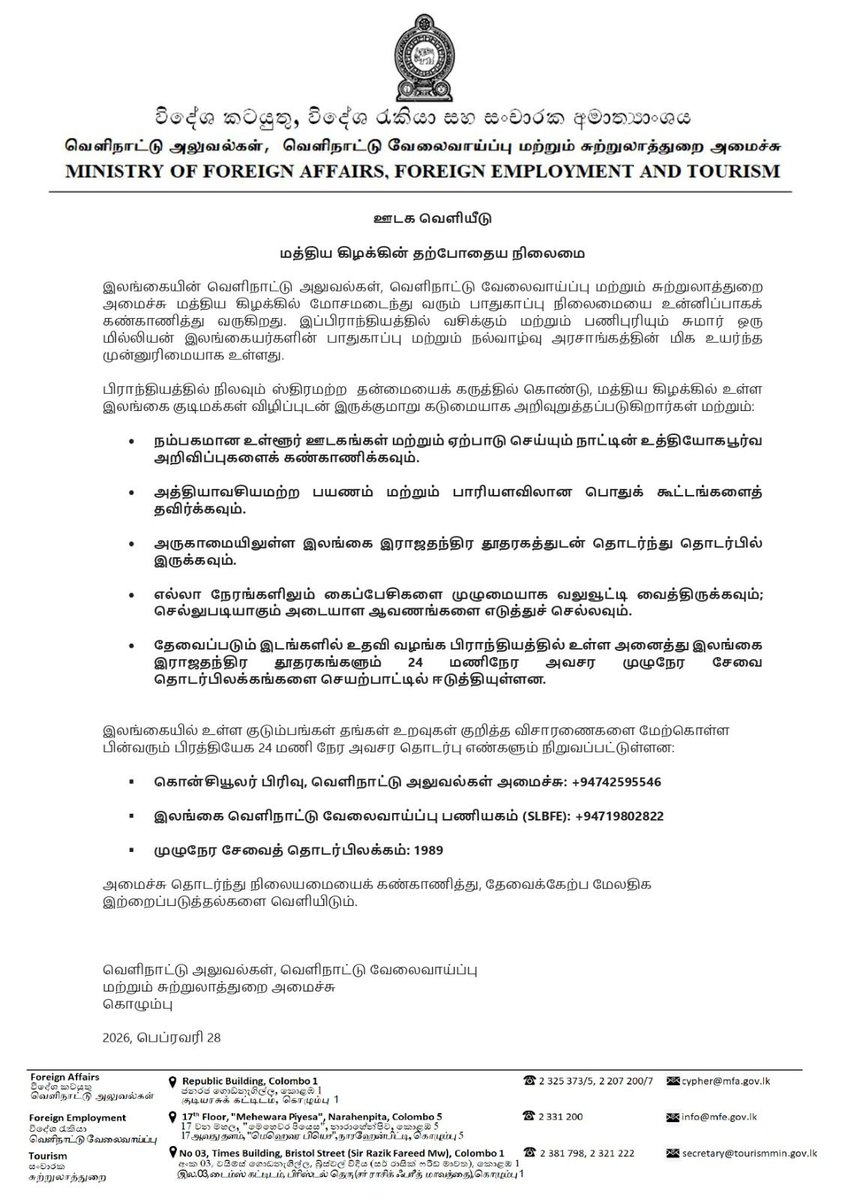 MFA SriLanka 🇱🇰 tweet media