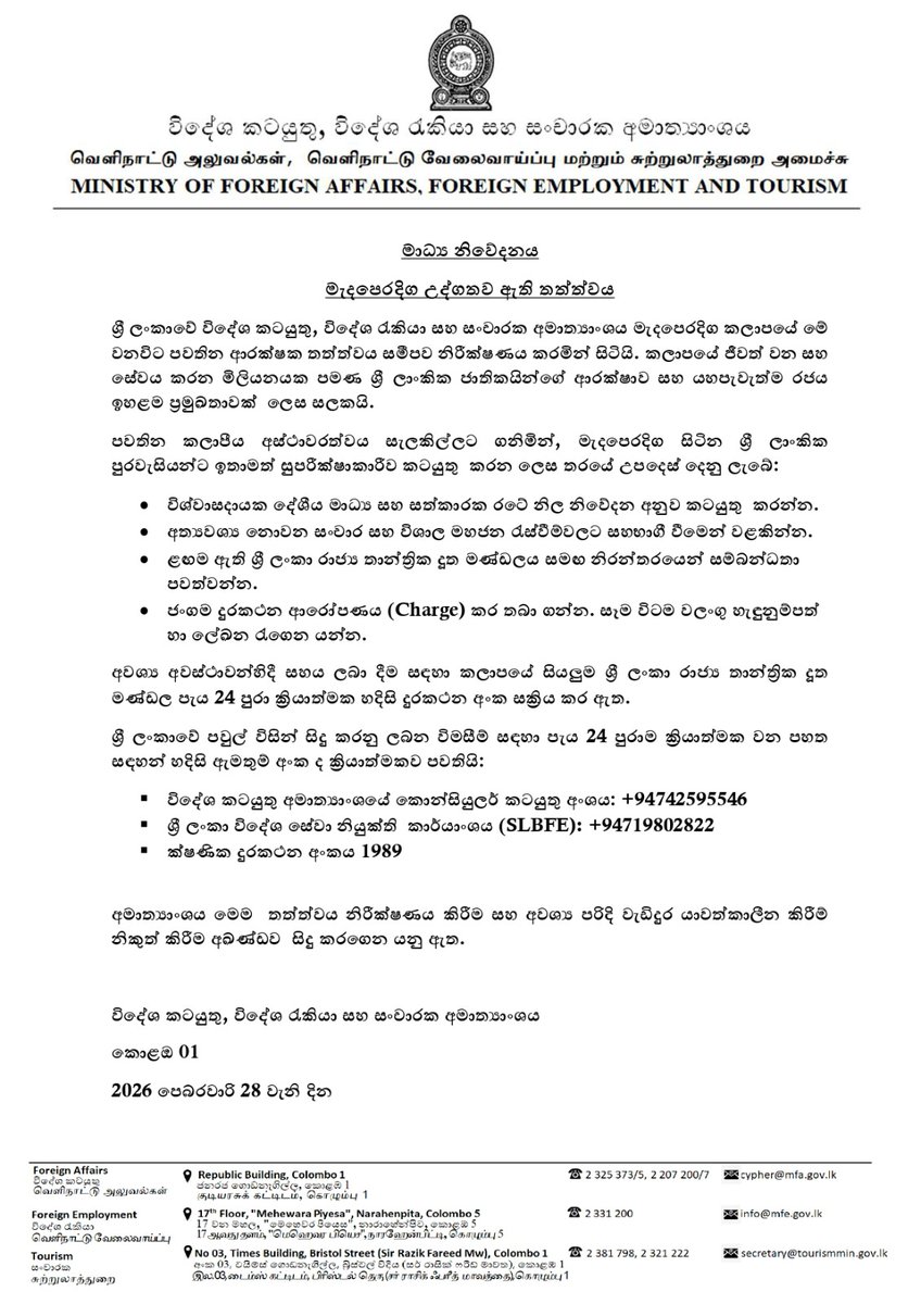 MFA SriLanka 🇱🇰 tweet media