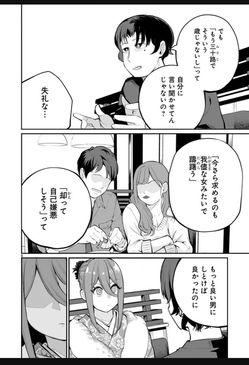 「今さら求めるのもわがままな女みたいで躊躇う」
「却って自己嫌悪しそう」 