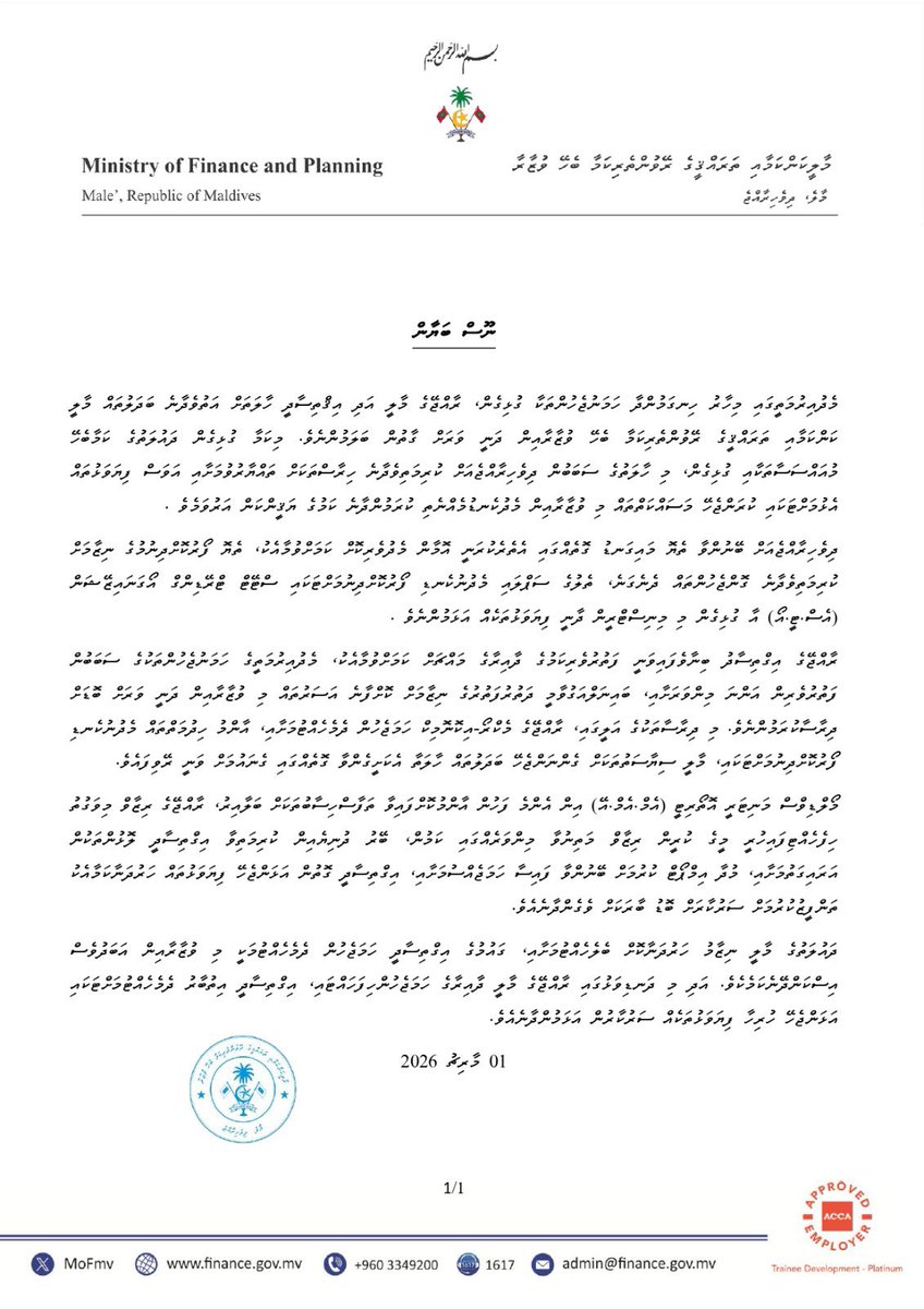 މެދުއިރުމަތީގެ ހާލަތާ ގުޅިގެން ރާއްޖޭގެ މާލީ  އަދި  އިގްތިސާދަށް ކުރިމަތިވެދާނެ ނުރައްކާތަކުން ރައްކާތެރިވުމަށް އަޅަމުންދާ ފިޔަވަޅުތަކާ ބެހޭ ނޫސްބަޔާން