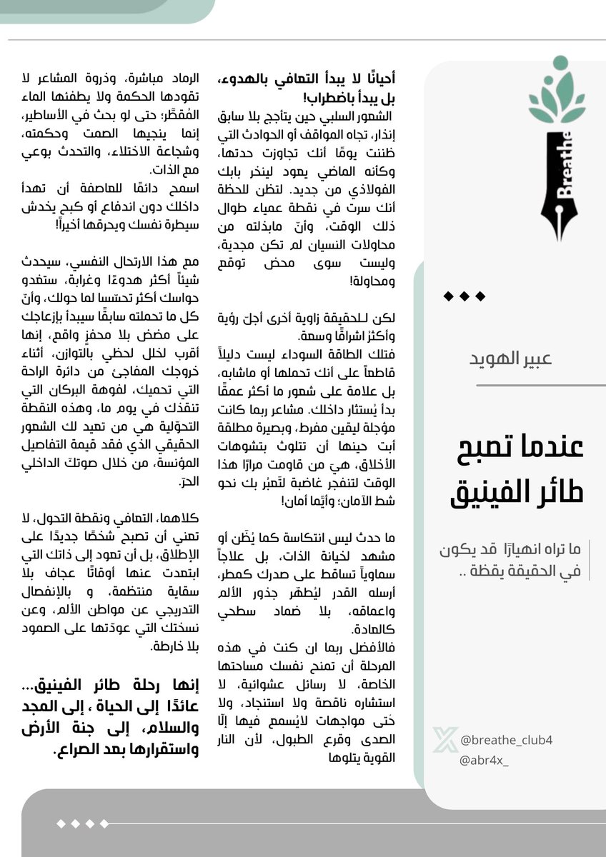 abr4x_'s tweet photo. احيانًا لايبدأ التعافي بالهدوء، بل يبدأ باضطراب #تنفس https://t.co/sqVVVuQ1Jj