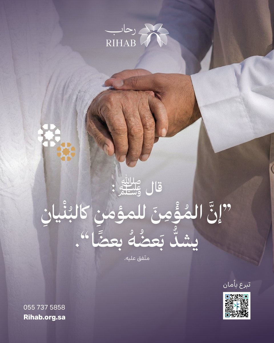 بجُوْدِكم تكتمل رحلة ضيوف الرحمن من الفئات الأشد حاجة، وبعطائكم نيسّر لهم الدروب ليؤدّوا عبادتهم بيسر وطمأنينة.

مدّ لهم يد العون، واقطف ثمار الأجر والثواب..
عبر منصة رحاب للتبرع: 
donate.rihab.org.sa/xAladeQ 

#جمعية_رحاب