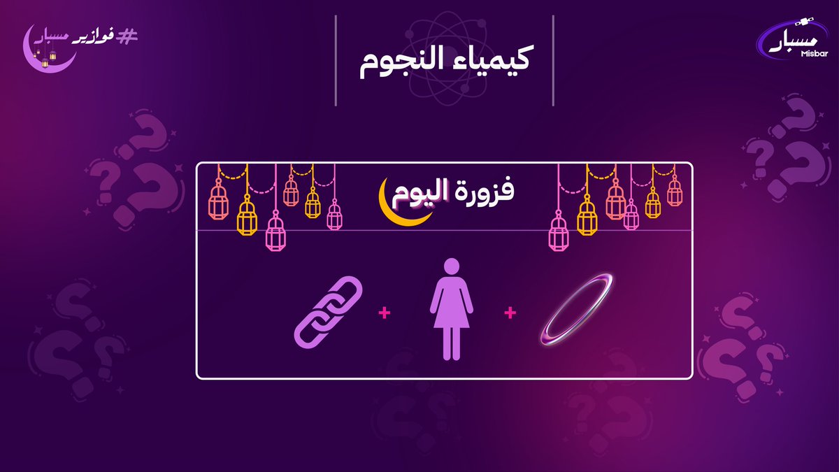 مسبار🔭Misbar tweet media