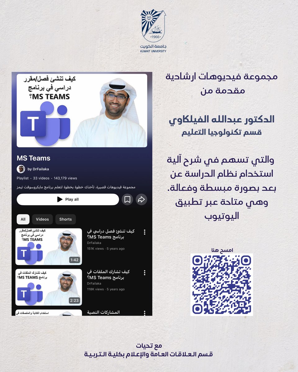 كلية التربية - جامعة الكويت tweet media