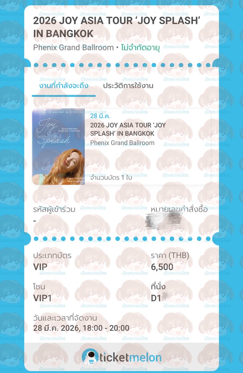 รีวิวกดบัตรงาน #JOYSPLASHinBKK 

โซน VIP1 แถว D 1x ที่นั่งใกล้ทางเดินมากๆ 🎉

❌❌not for sale❌❌
ขอบคุณลูกค้าที่ใช้บริการด้วยค่ะ  🫶🏻 
#มัดแจะกดบัตร