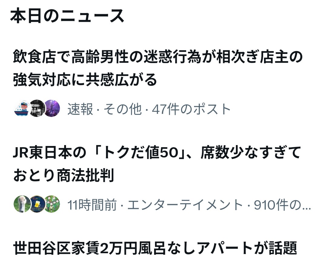ツイッターの本日のニュース見てたら「飲食店で高齢男性の迷惑行為」と