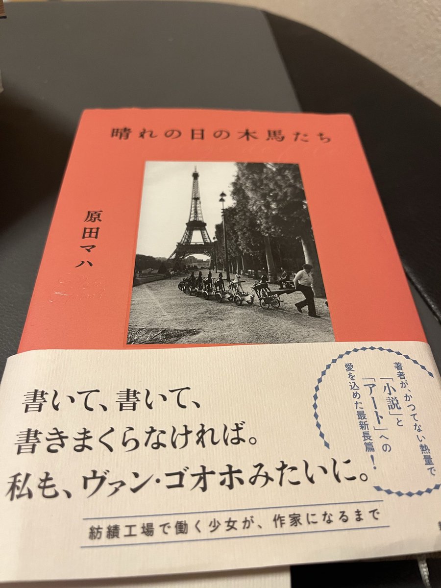 2026年 #2月の読了本 小説4冊 自己啓発書1冊 ①晴れの日の木馬たち ②