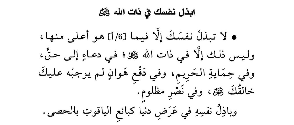 ولابن حزم أيضاً قوله الجميل:

"لا تَبذِل نفسَكَ إلَّا فيما هو أعلىٰ منها.. وليسَ ذلكَ إلَّا في ذاتِ الله عَزَّ وجل"

مداواة النفوس وتهذيب الأخلاق، طبعة دار القلم، ص27