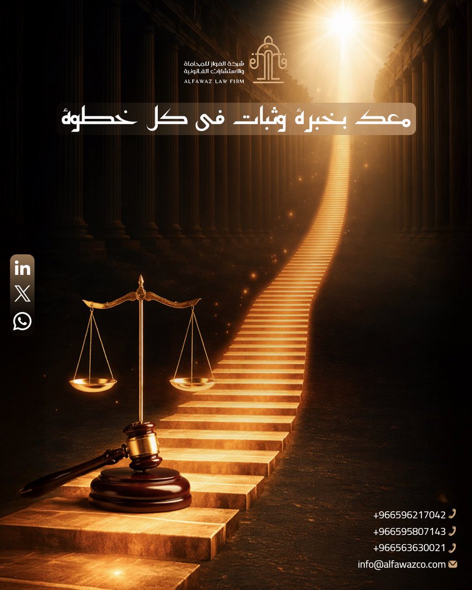 شركة الفواز للمحاماة tweet media