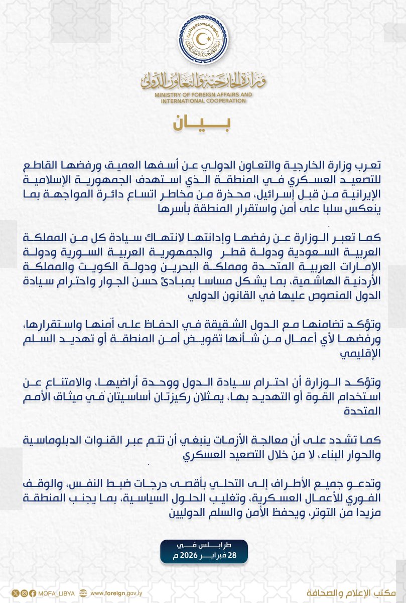 Mofa_Libya's tweet photo. https://t.co/KmYewIUV80