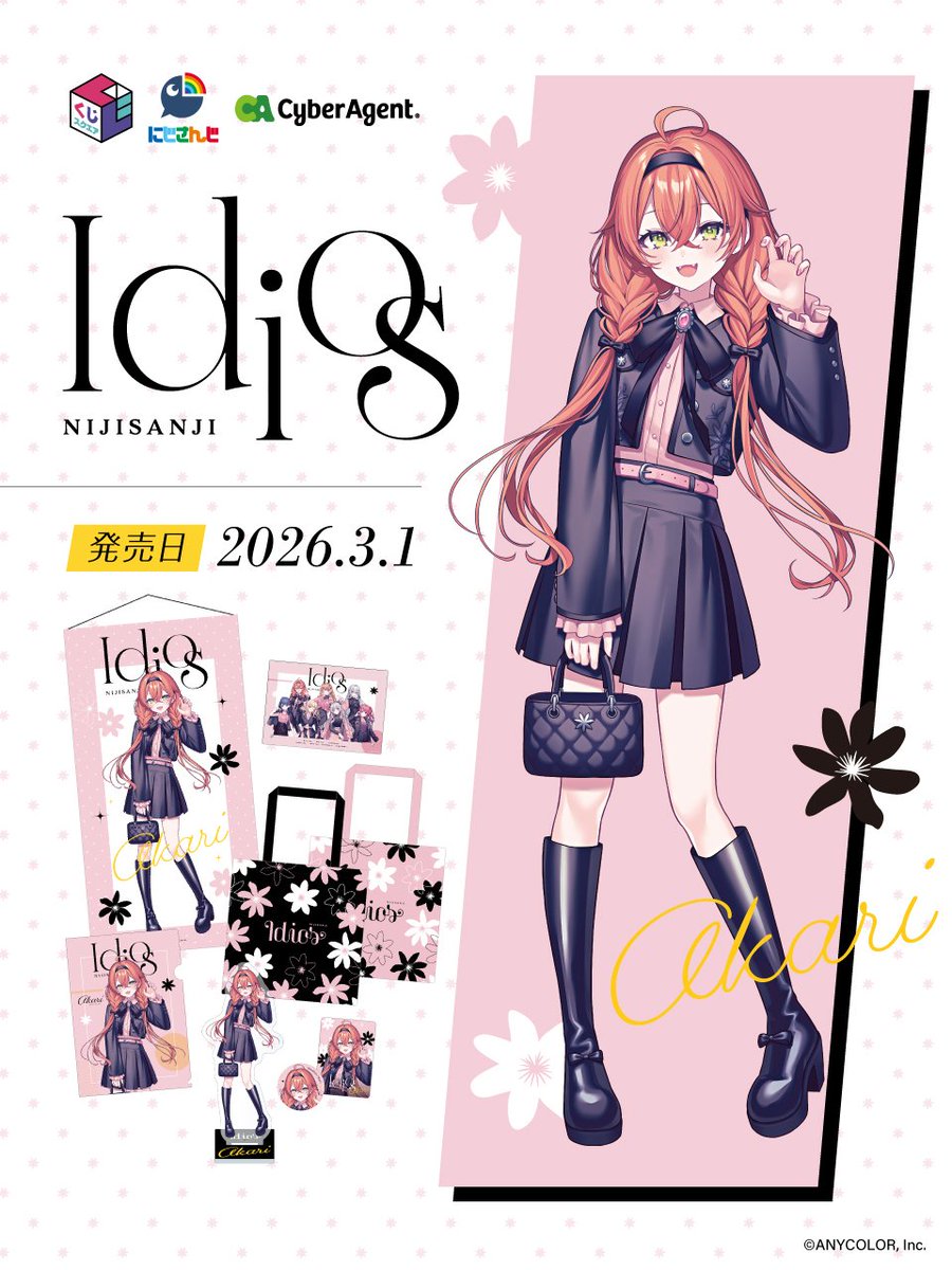 Idiosくじ 本日から発売開始📣 超絶かわいいidiosくじだ～～～✨ うぉ