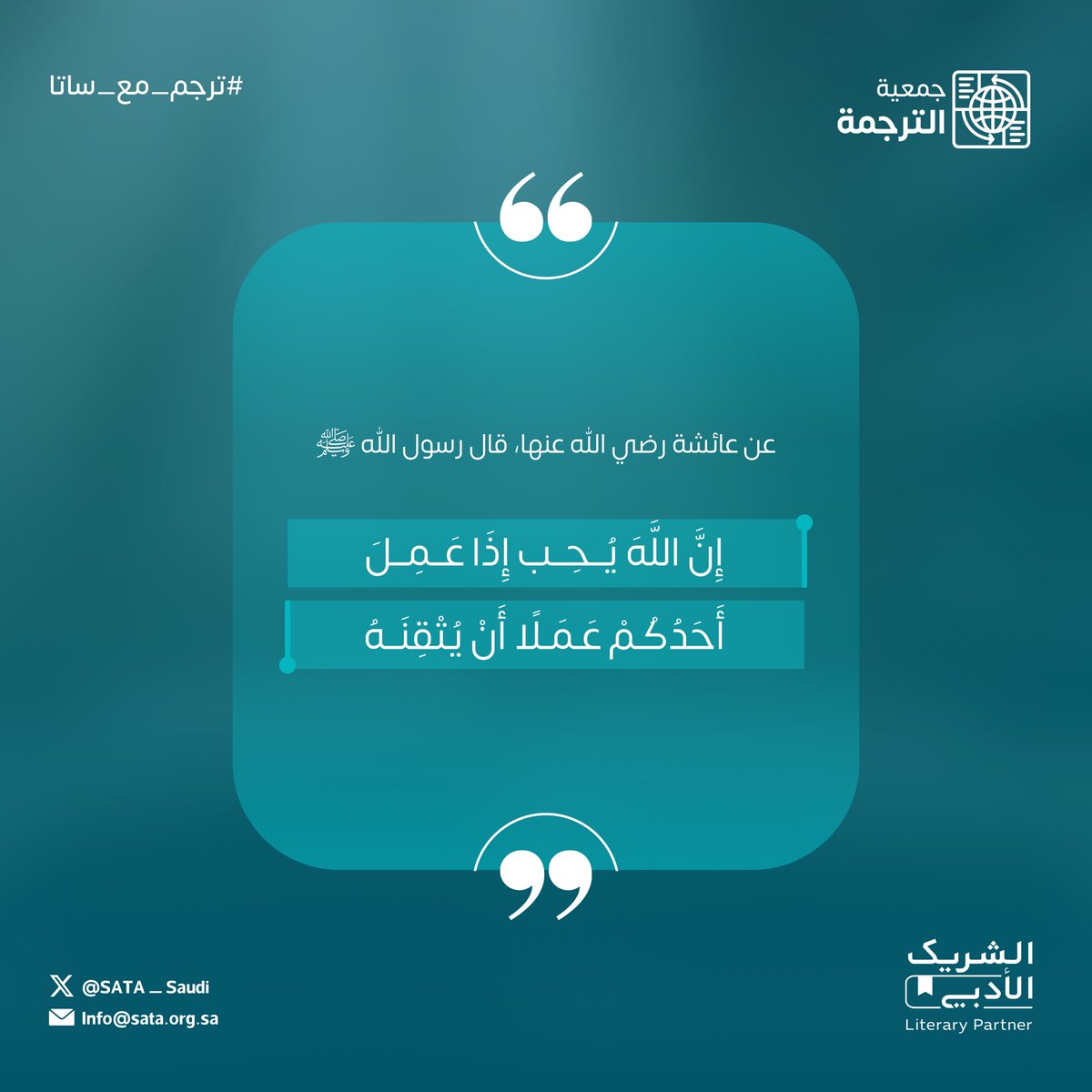 جمعية الترجمة | SATA tweet media