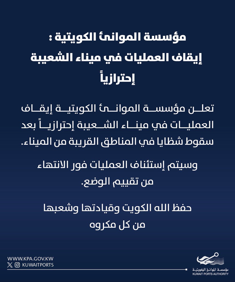 مؤسسة الموانئ الكويتية KPA tweet media