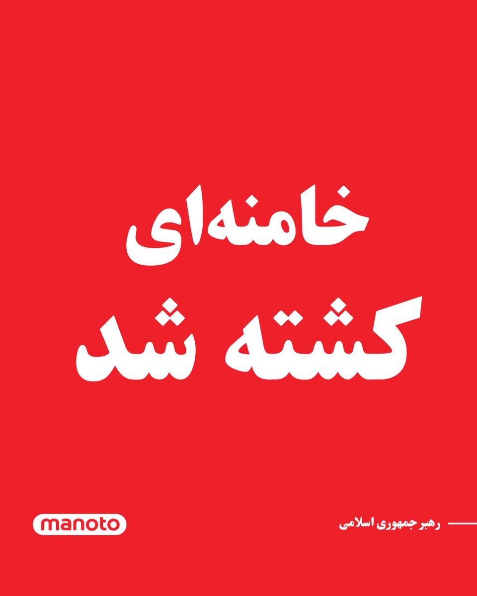 اتاق خبر منوتو tweet media