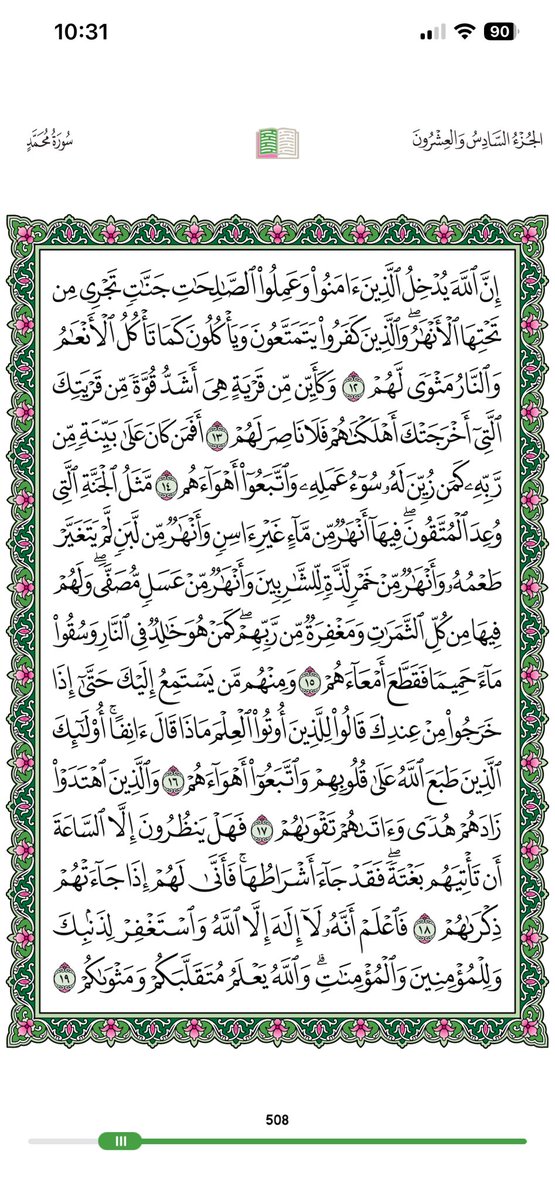 badrbinhimd's tweet photo. أفلا يتدبرون القران

سورة محمد ( القتال) من السور العظيمة التي تحكي واقع الحال وتصف المشهد وتضع الحلول لما نشهده اليوم من حروب

تدبروها اية اية https://t.co/QmvXjQqKTI