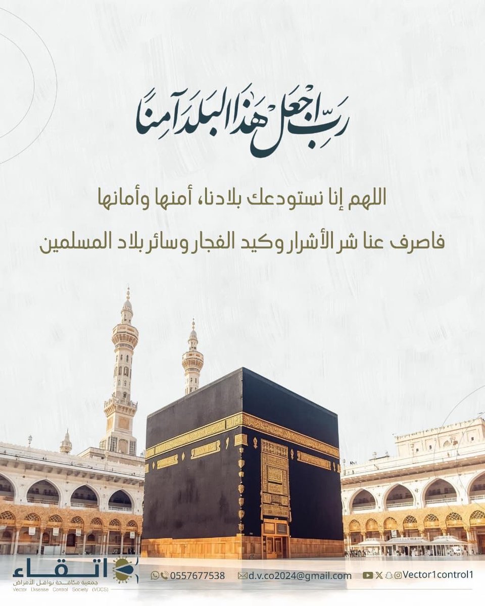 جمعية مكافحة نواقل الأمراض(اتقاء) tweet media
