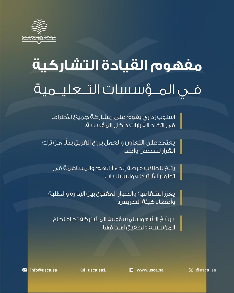 جمعية الأندية الطلابية الجامعية tweet media
