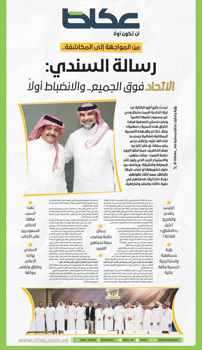 عكاظ الرياضية tweet media
