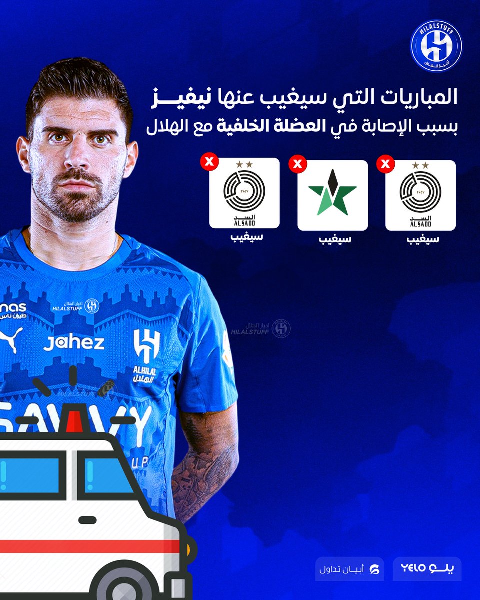 🚨 — المباريات التي سيغيب عنها روبن نيفيز بسبب الإصابة

السد — في حال عدم تأجيلها ⌛️

النجمة ❌

السد — في حال عدم تأجيلها ⌛️